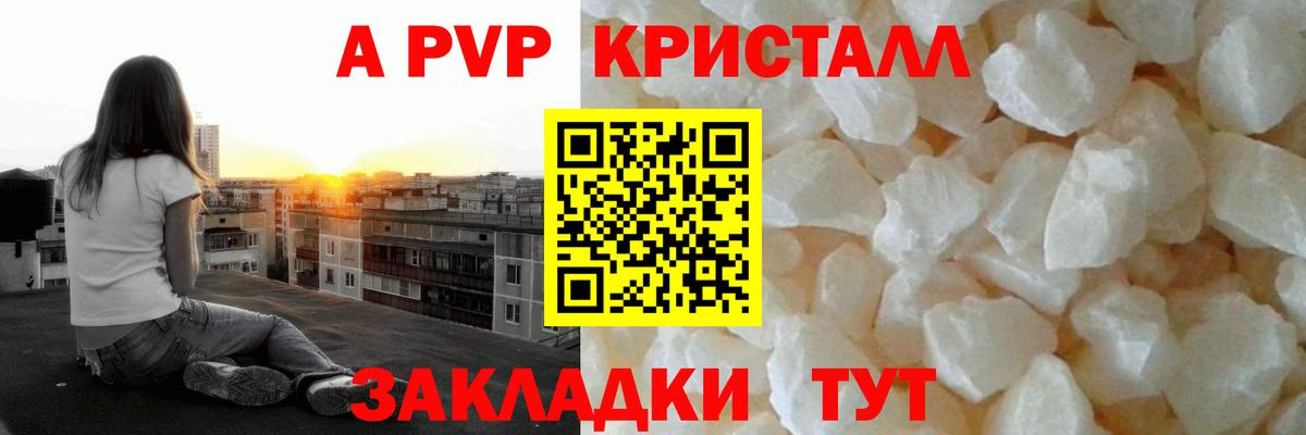 А ПВП  A-PVP кристаллы  A-PVP СК  Вход с VPN  Иркутск 