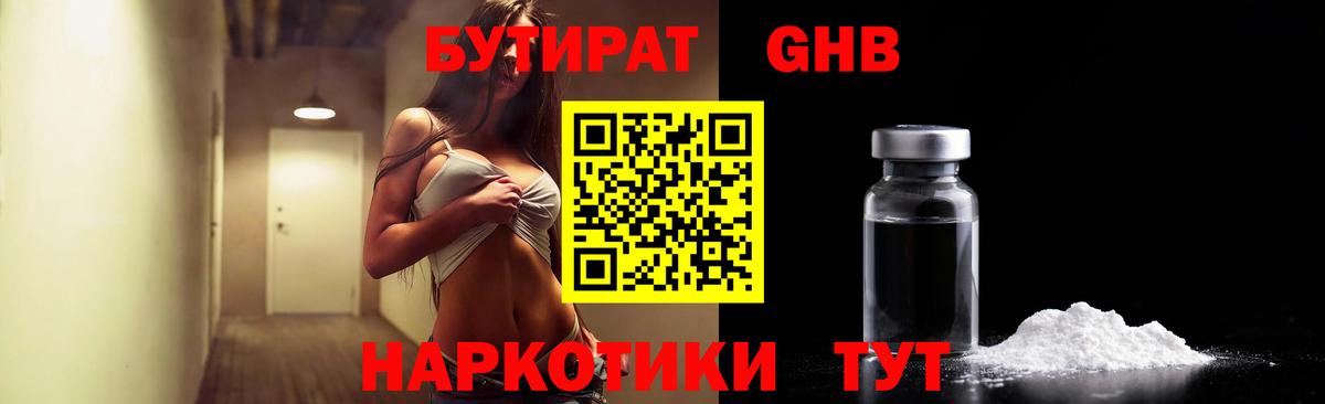 Иркутск  Бутират  Вход с VPN  Бутират жидкий экстази 