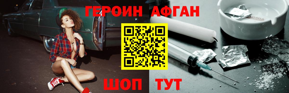 Героин Heroin Иркутск